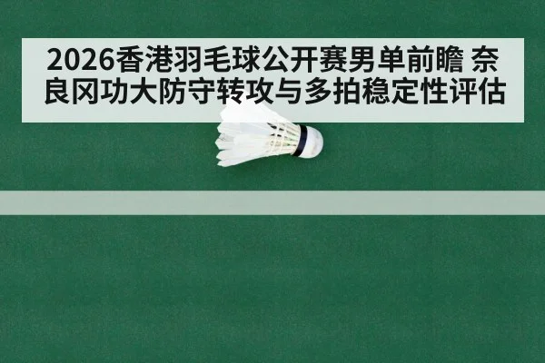 badminton rally long exchange
